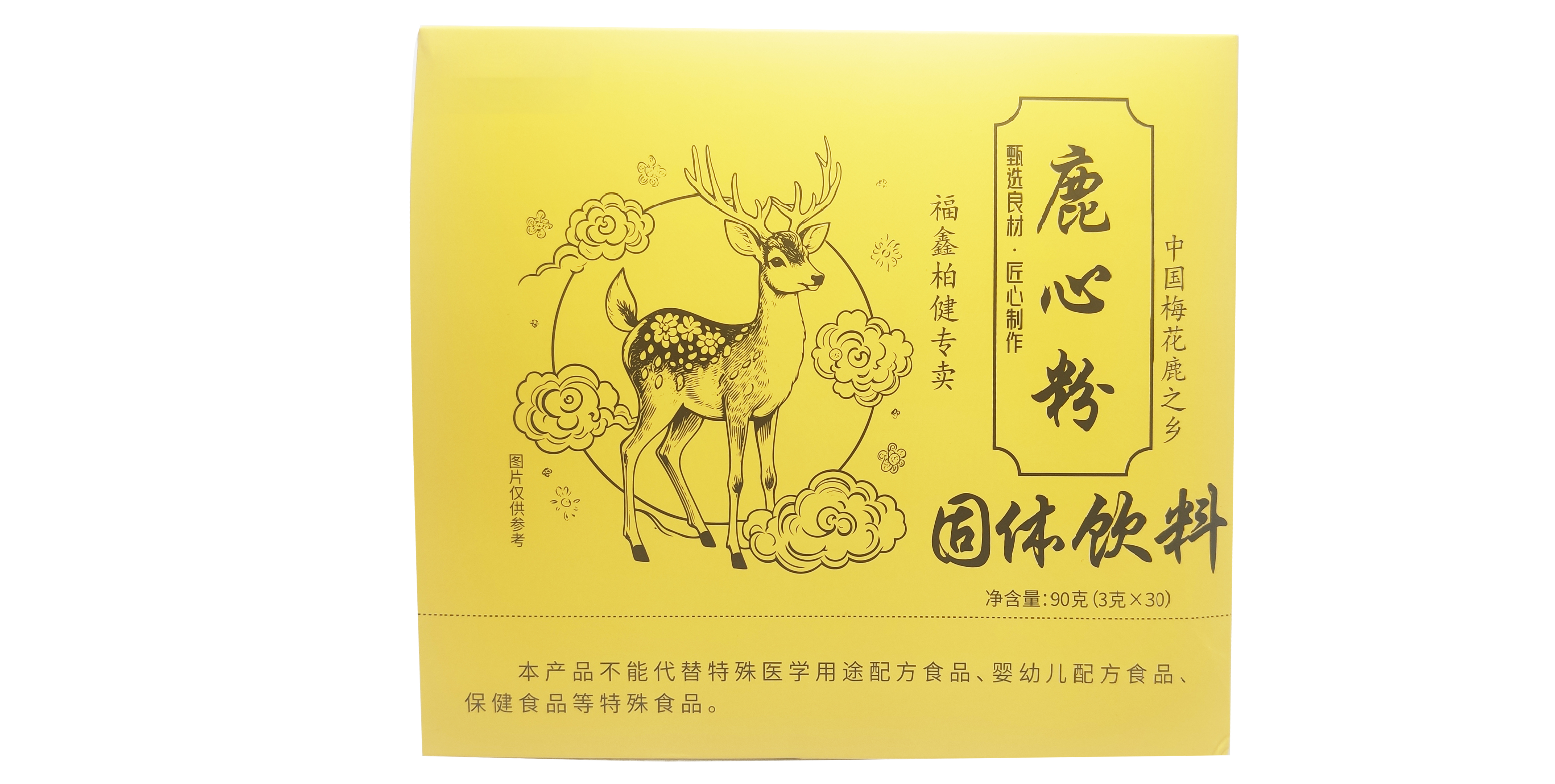 鹿心粉