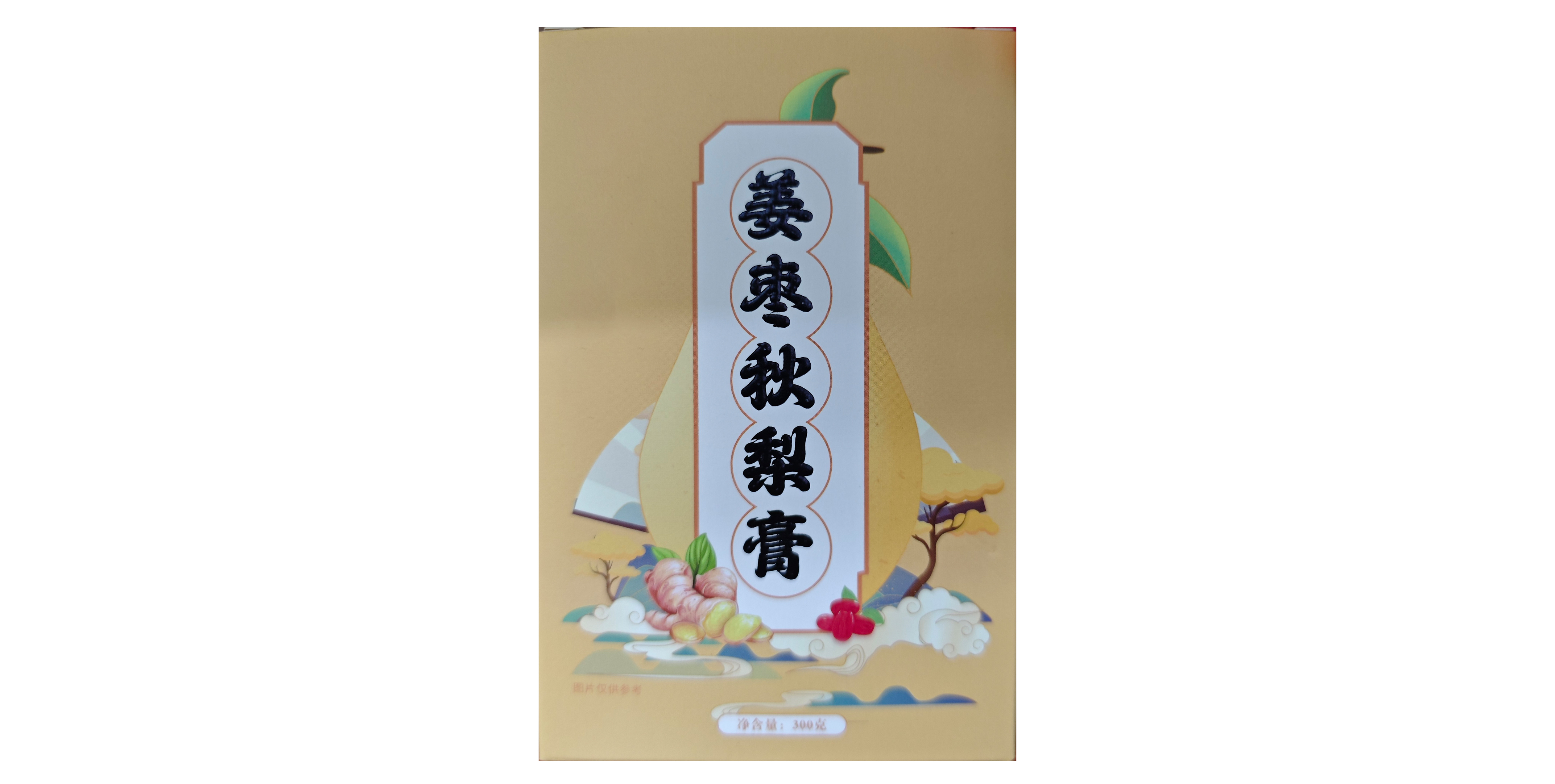 姜棗秋梨膏