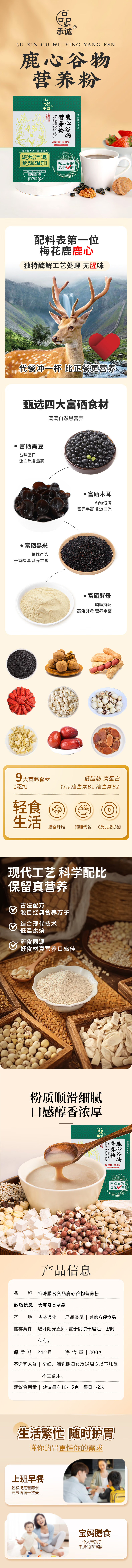 鹿心谷物營養(yǎng)粉.jpg